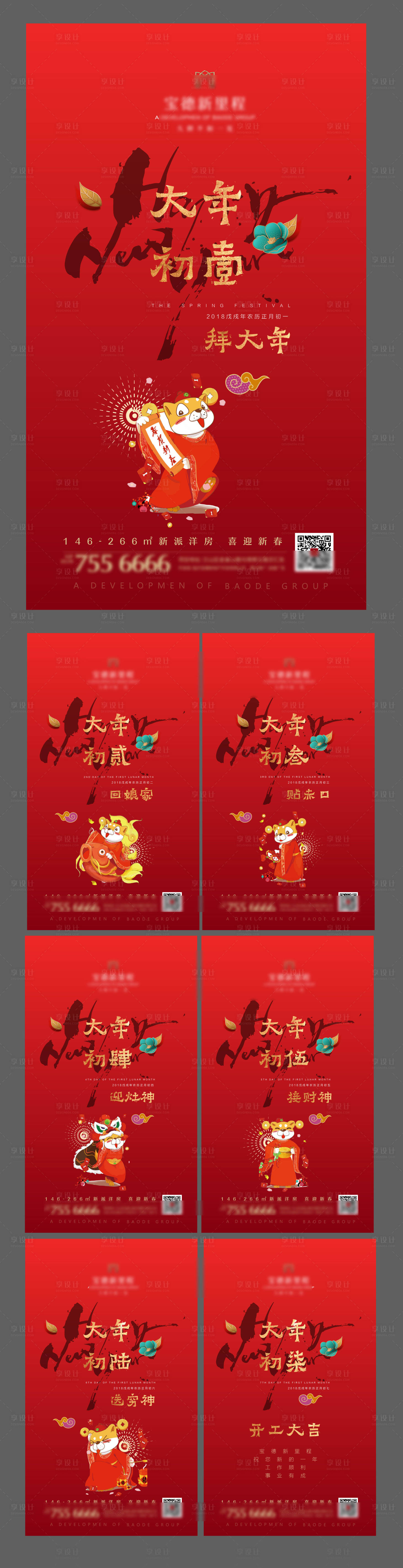 源文件下載【享設計】搜索編號：55580002186725182【地產過年微信海報】