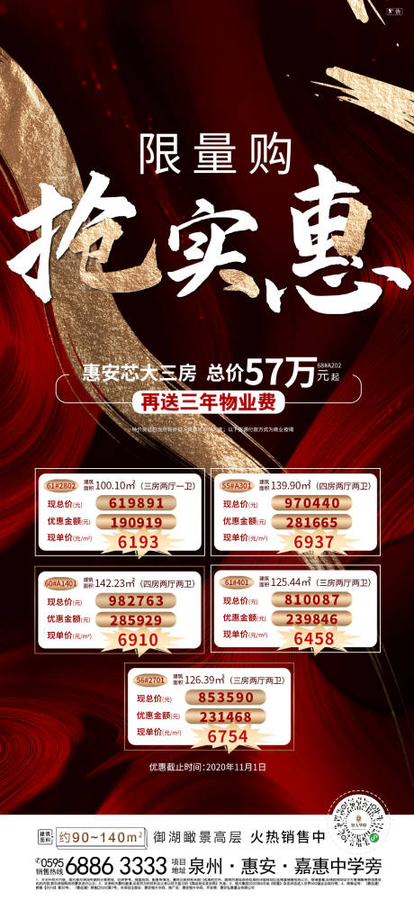 源文件下載【享設計】搜索編號：88900002299543543【地產特價房一口價房源海報】