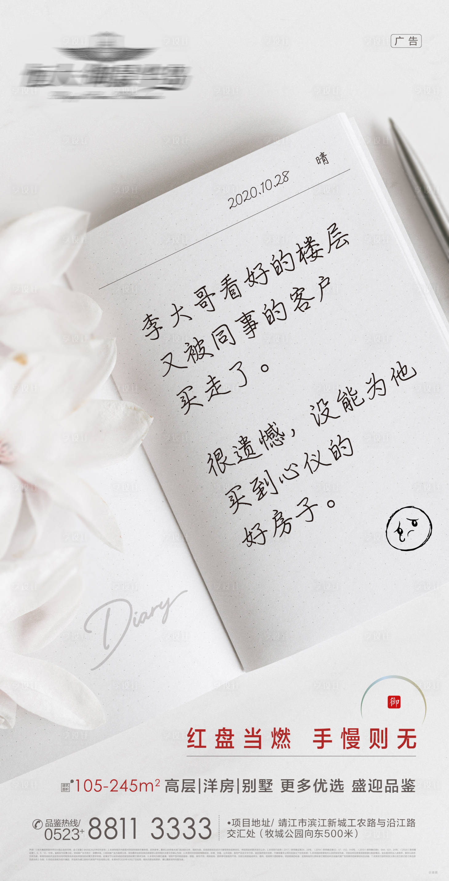 源文件下载【享设计】搜索编号：66240002381995794【销售日记创意海报】
