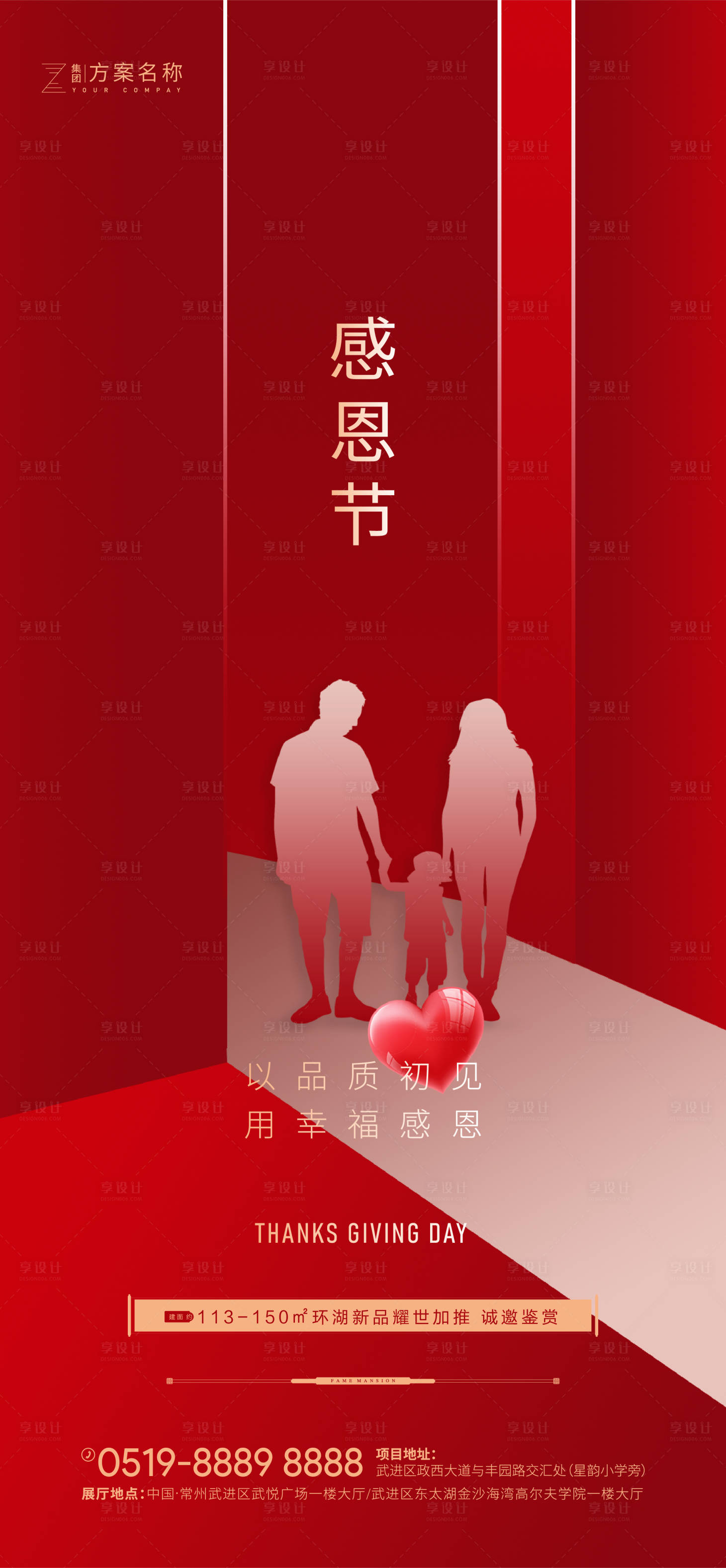 源文件下载【享设计】搜索编号：49680002387774679【地产感恩节海报】