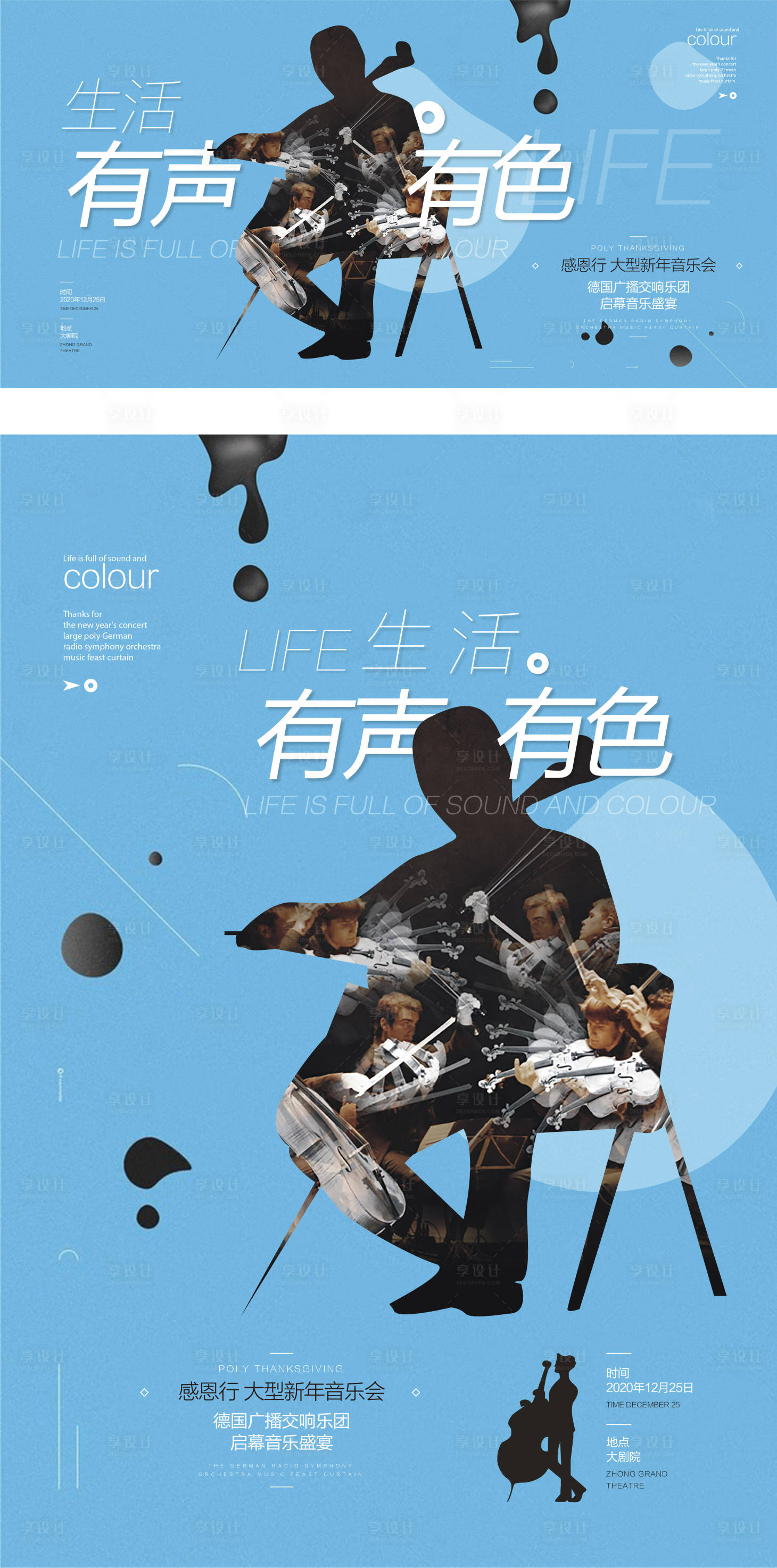 源文件下載【享設計】搜索編號：53560002180465094【新年音樂會活動展板】