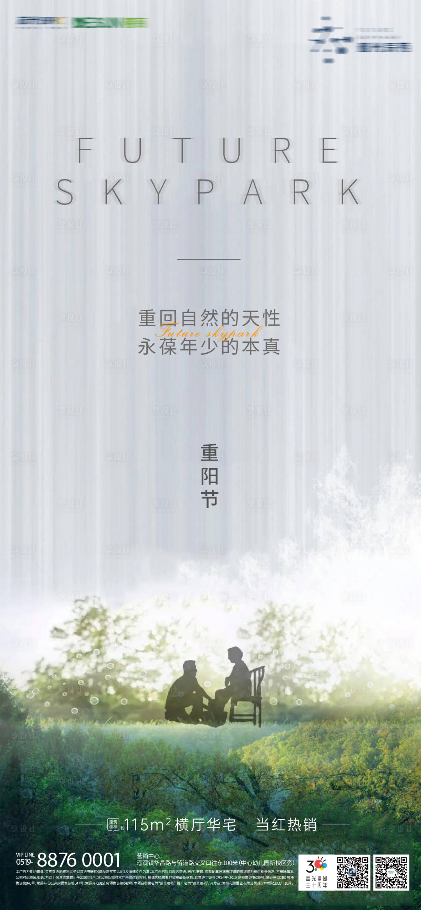 源文件下載【享設計】搜索編號：18350002246094773【地產重陽節海報】