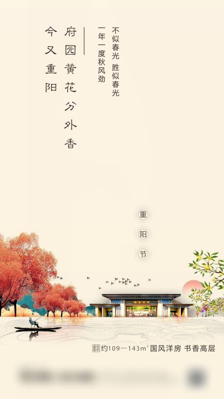 源文件下载【重阳节地产】编号：43590002317973228