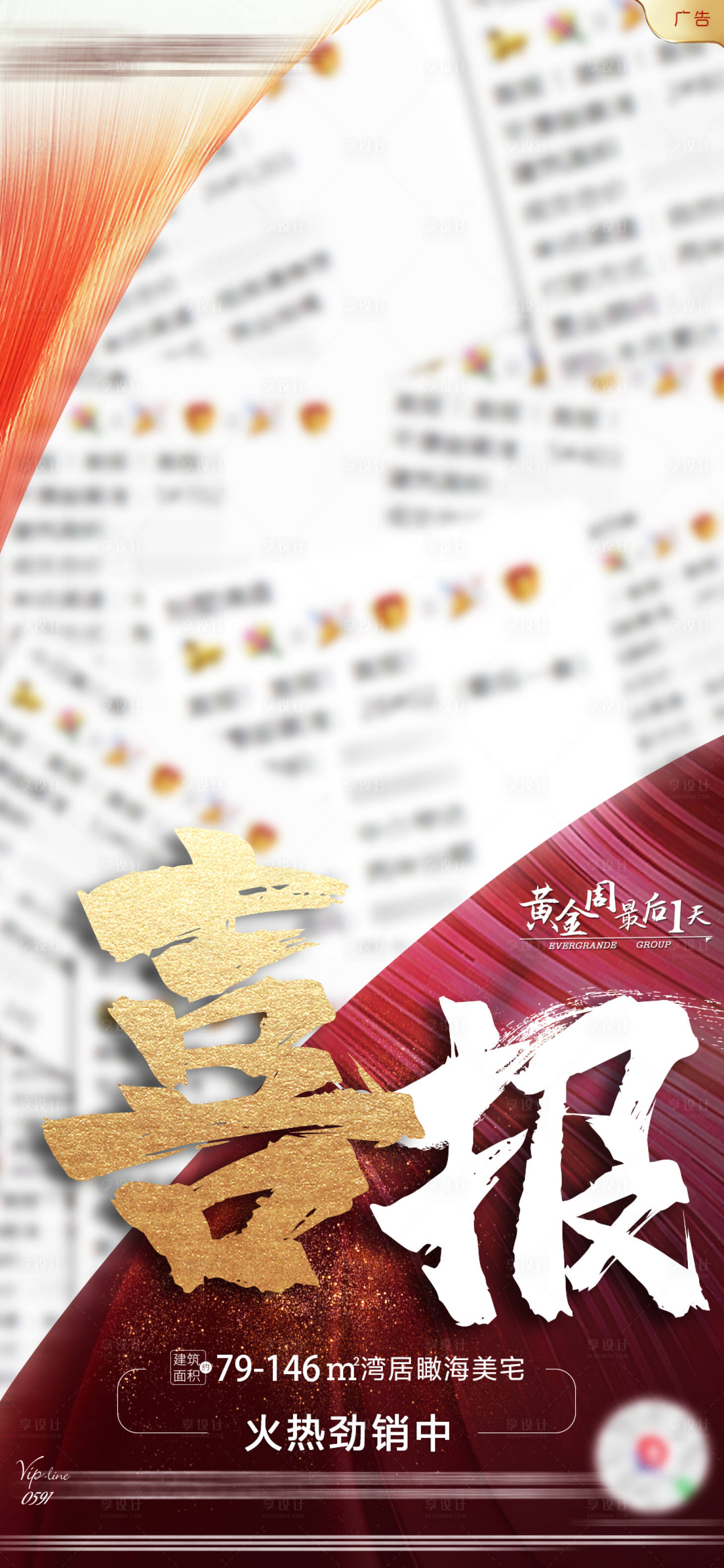 源文件下載【享設(shè)計】搜索編號：90300002221469764【喜報】