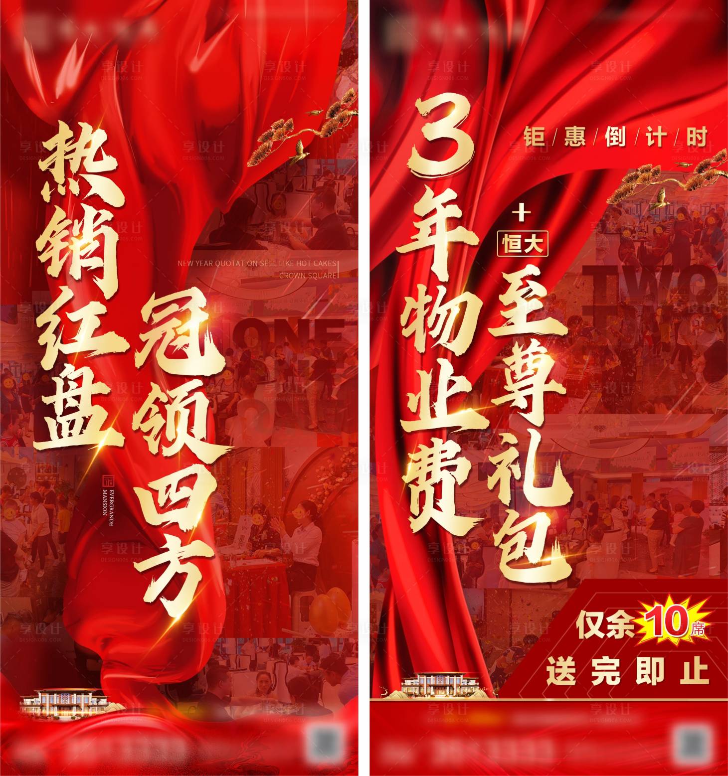 源文件下载【享设计】搜索编号：12550002151197500【地产热销系列移动端海报】