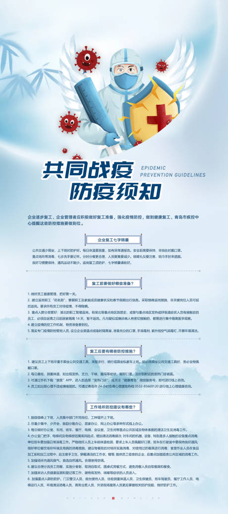 源文件下载【防疫X展架】编号：81470002151938768