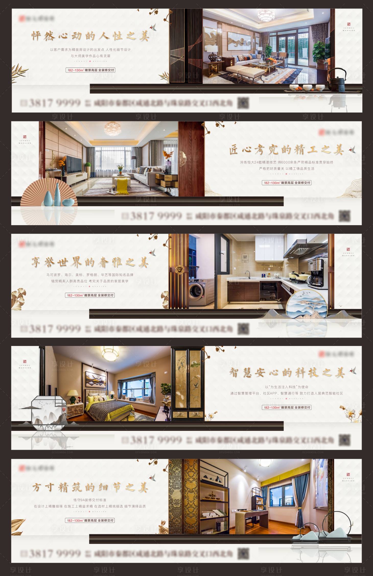 源文件下載【享設計】搜索編號：27300002210061590【地產精裝新中式系列海報】