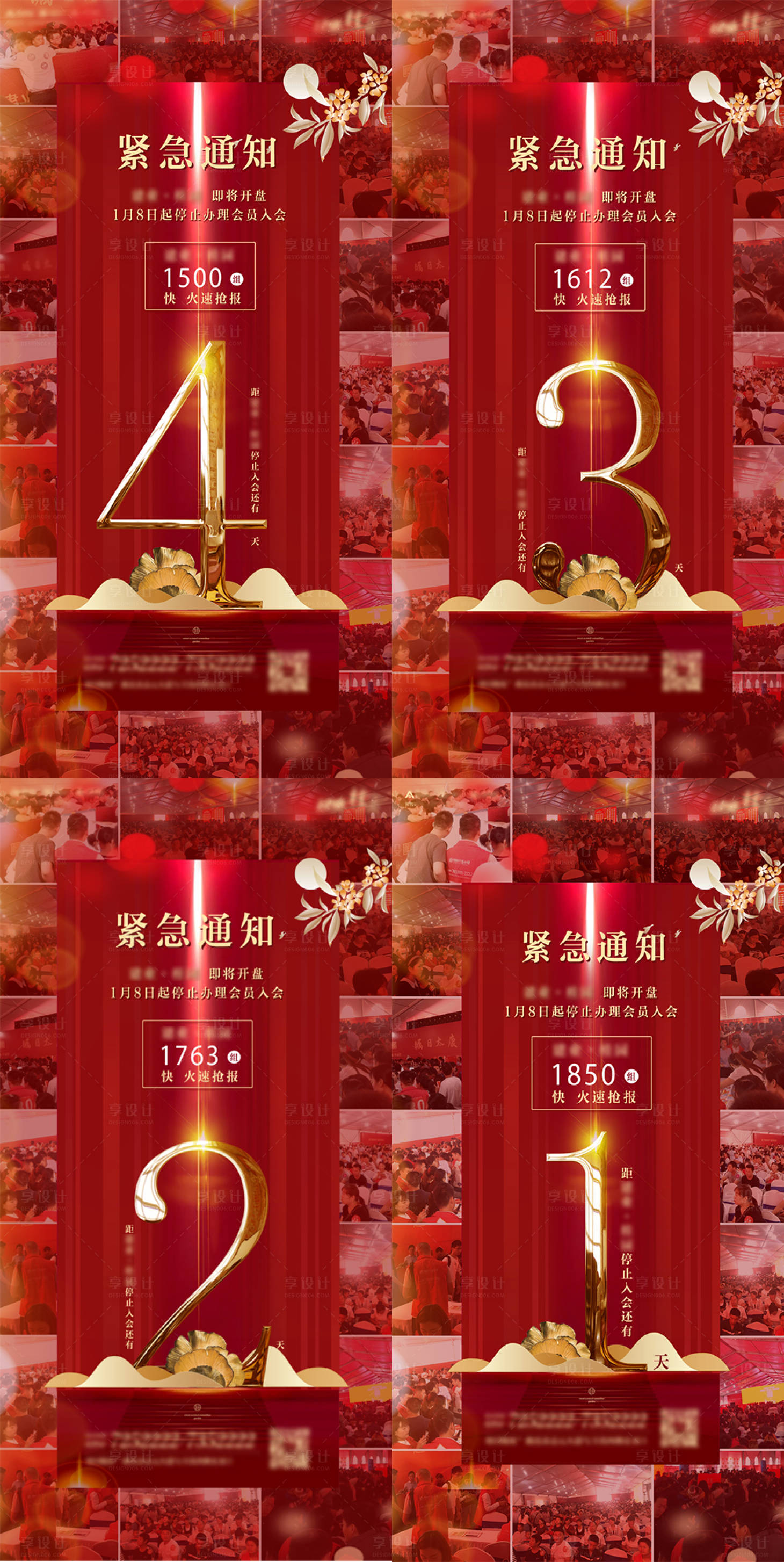 源文件下载【新中式地产会员招募倒计时海报】编号：73960002149483987