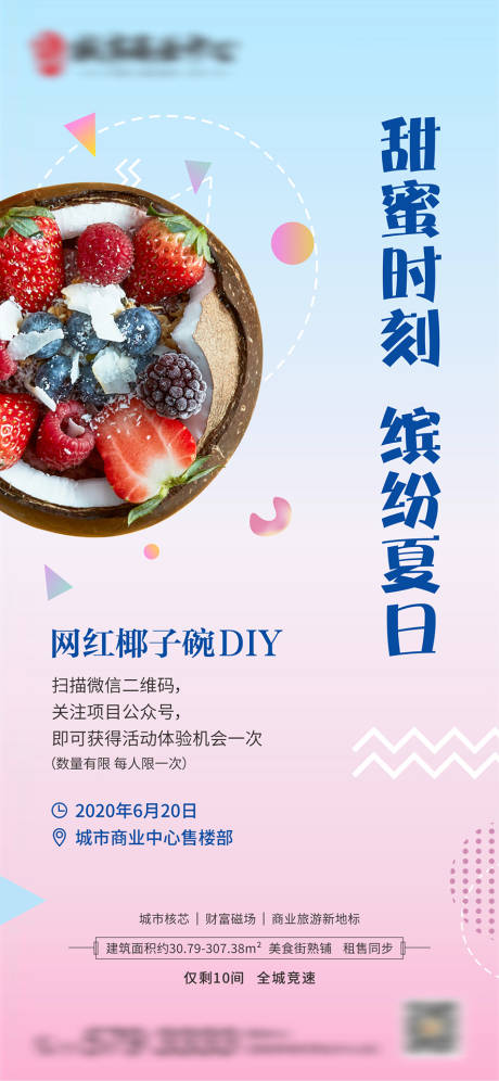 源文件下载【椰子碗DIY 暖场活动海报】编号：63920002246473223