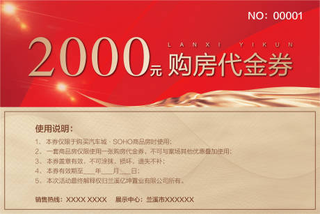 源文件下载【房地产购房代金券】编号：59960002138944623