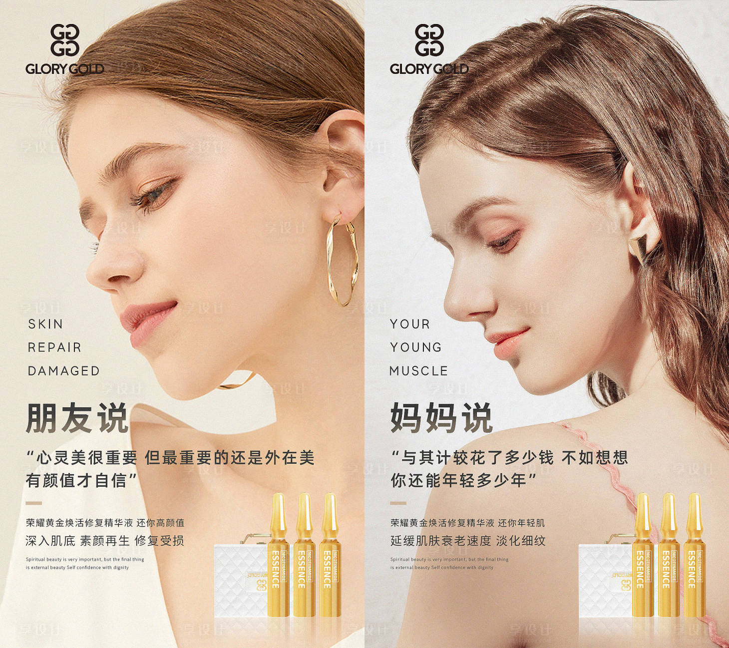 源文件下载【享设计】搜索编号：11910002351544354【高端医美微商护肤液体黄金品宣海报】