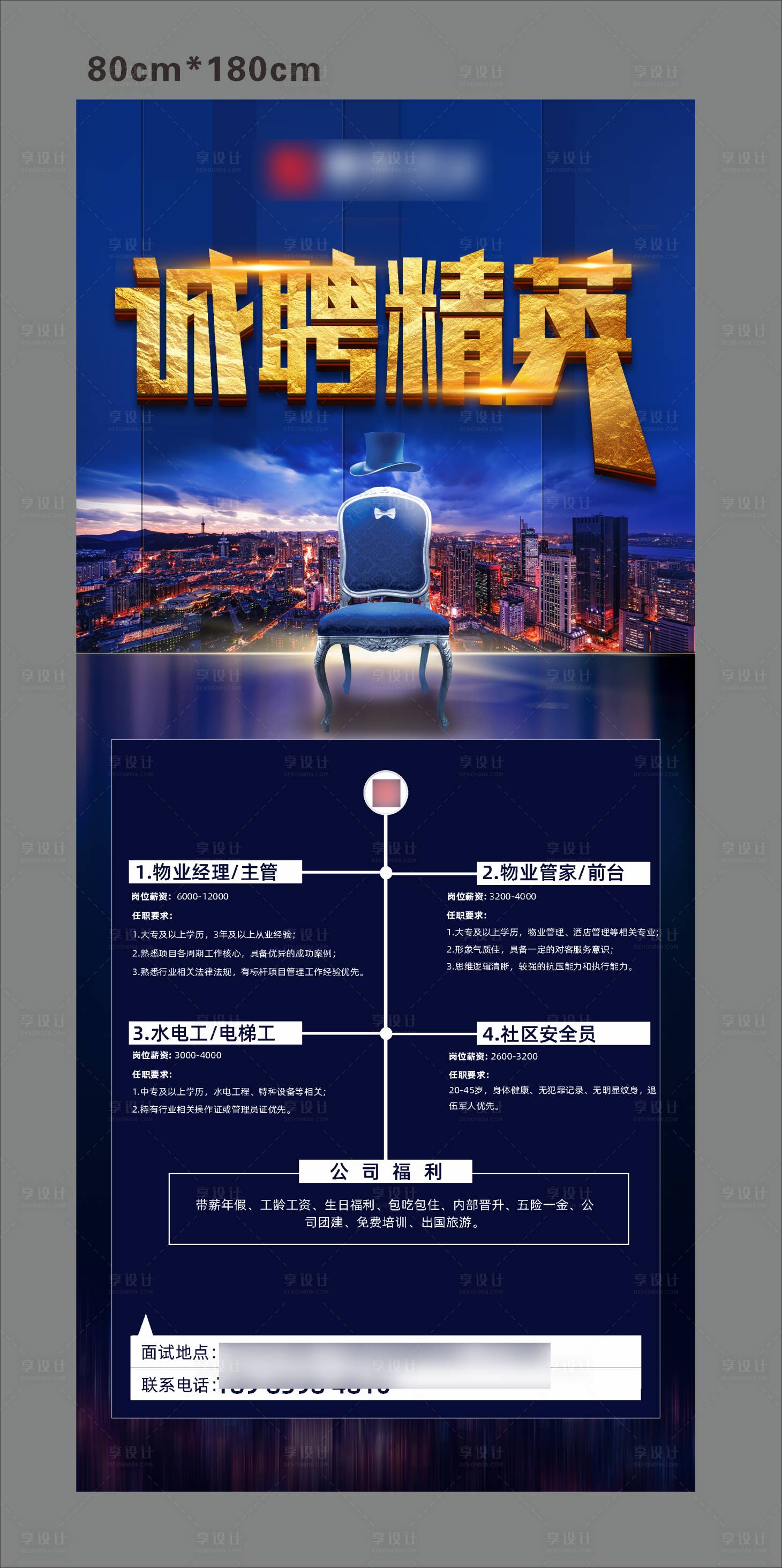 源文件下载【享设计】搜索编号：83260002421792289【招聘蓝金展架易拉宝】