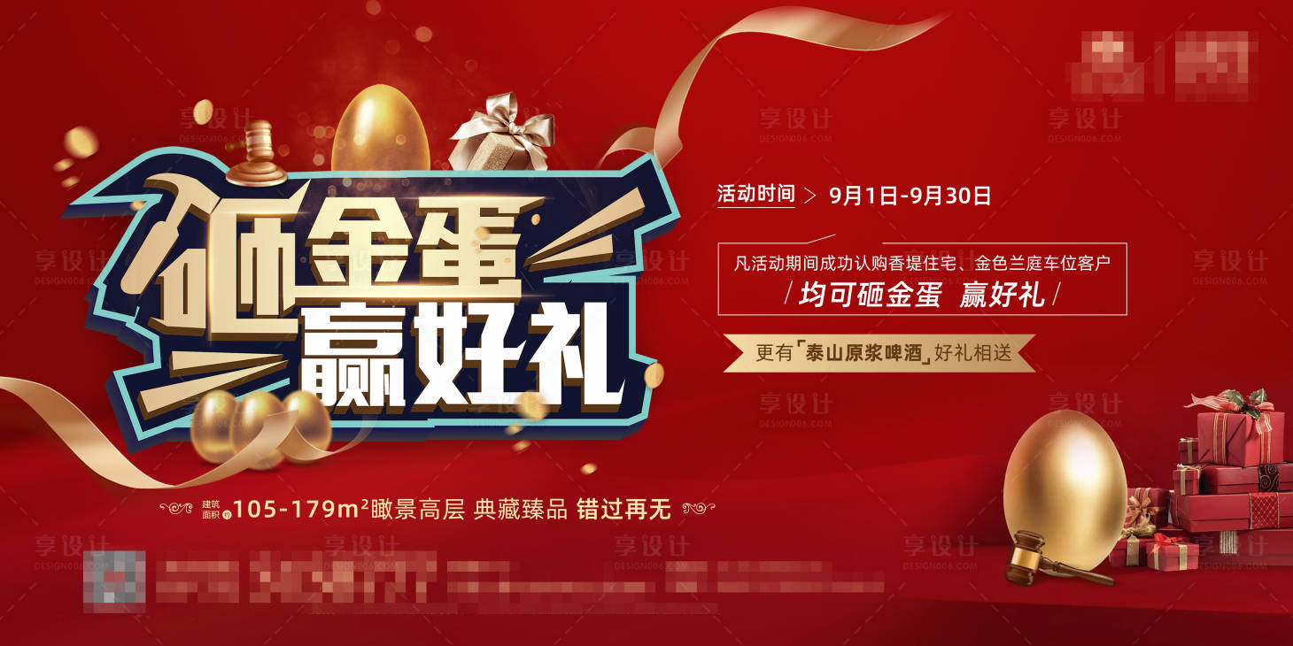 源文件下载【地产砸金蛋红金背景板】编号：81790002293251915