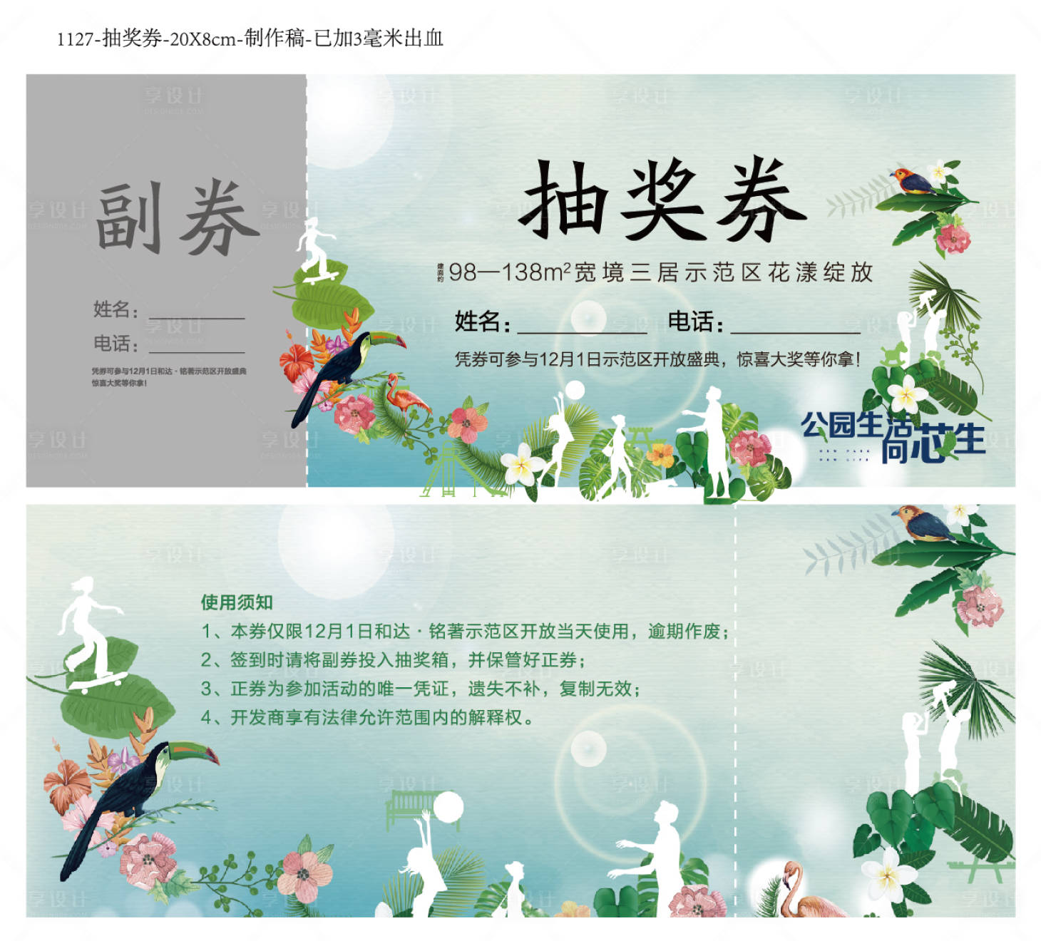 源文件下载【享设计】搜索编号：39540002144734184【地产活动抽奖券】
