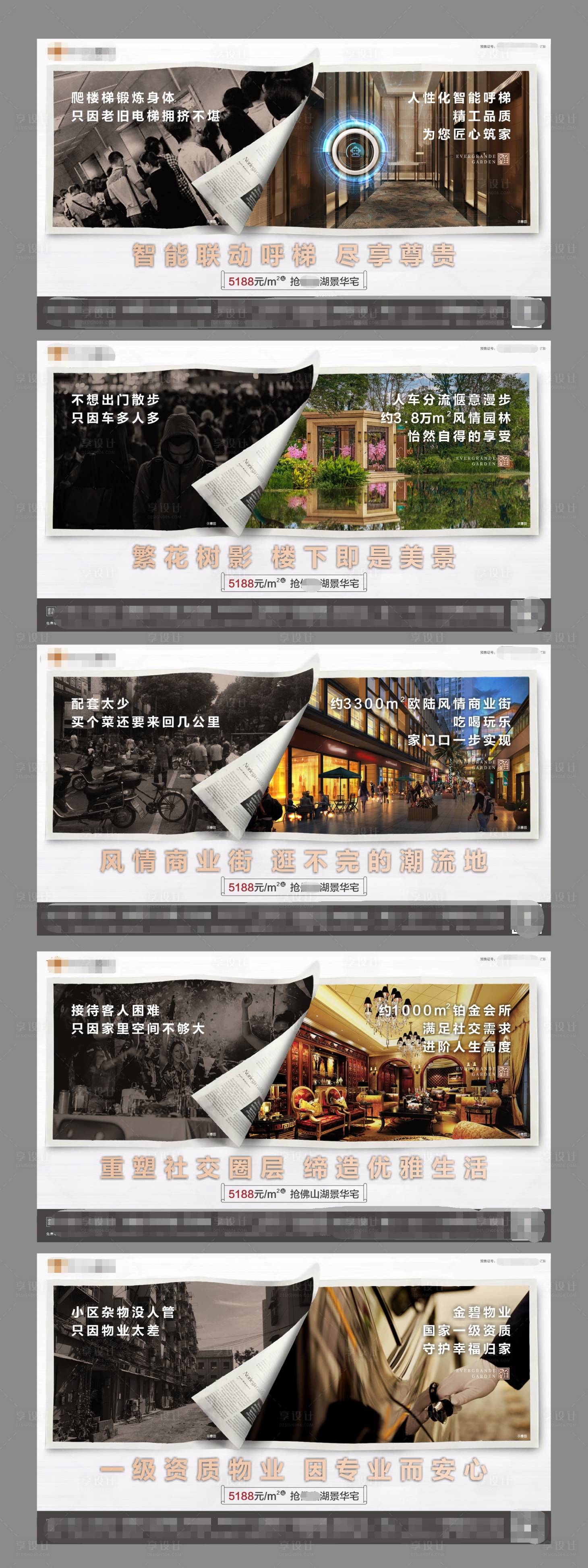 源文件下载【地产价值点对比系列刷屏海报】编号：19080002359072846