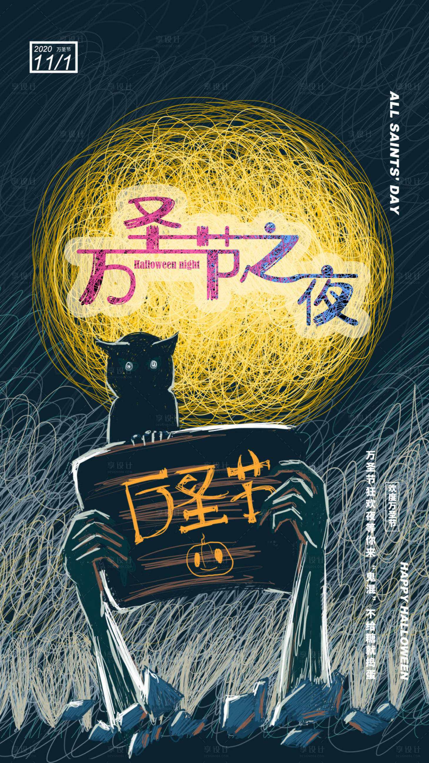 源文件下載【享設計】搜索編號：97910002296992610【萬圣節節日移動端海報】