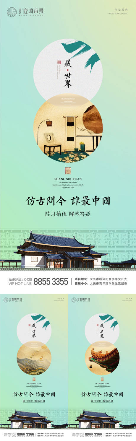 源文件下载【中式系列海报】编号：20201014135622601