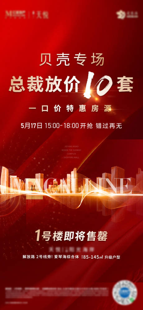 源文件下载【地产特价房海报】编号：93470002233916858