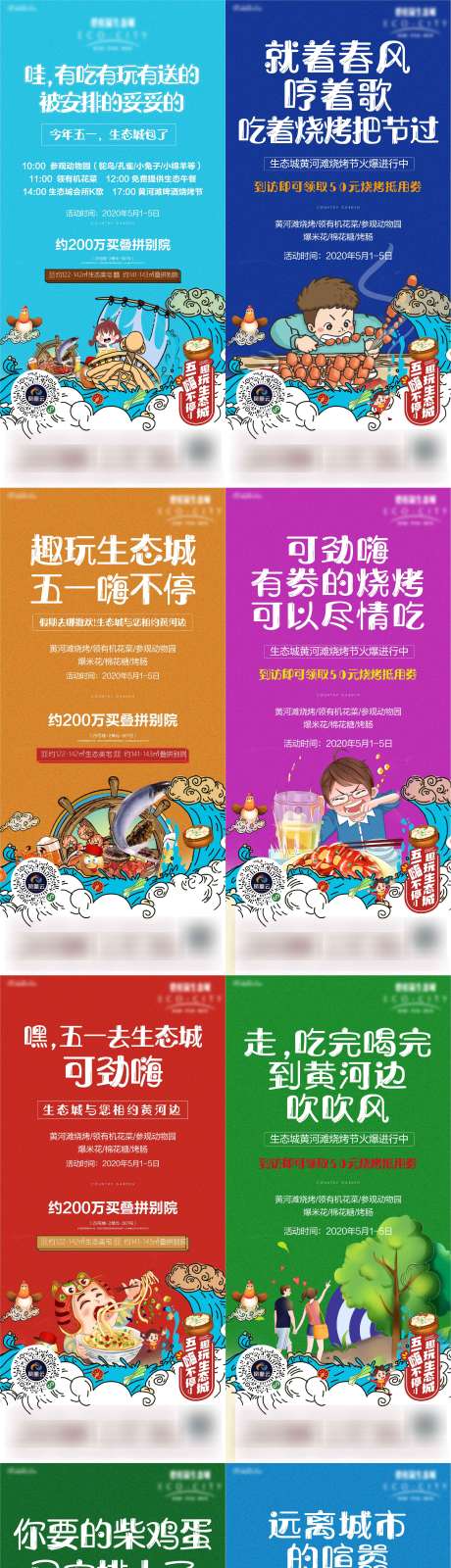 源文件下载【烧烤节微信微推广告系列图】编号：53930002239962770