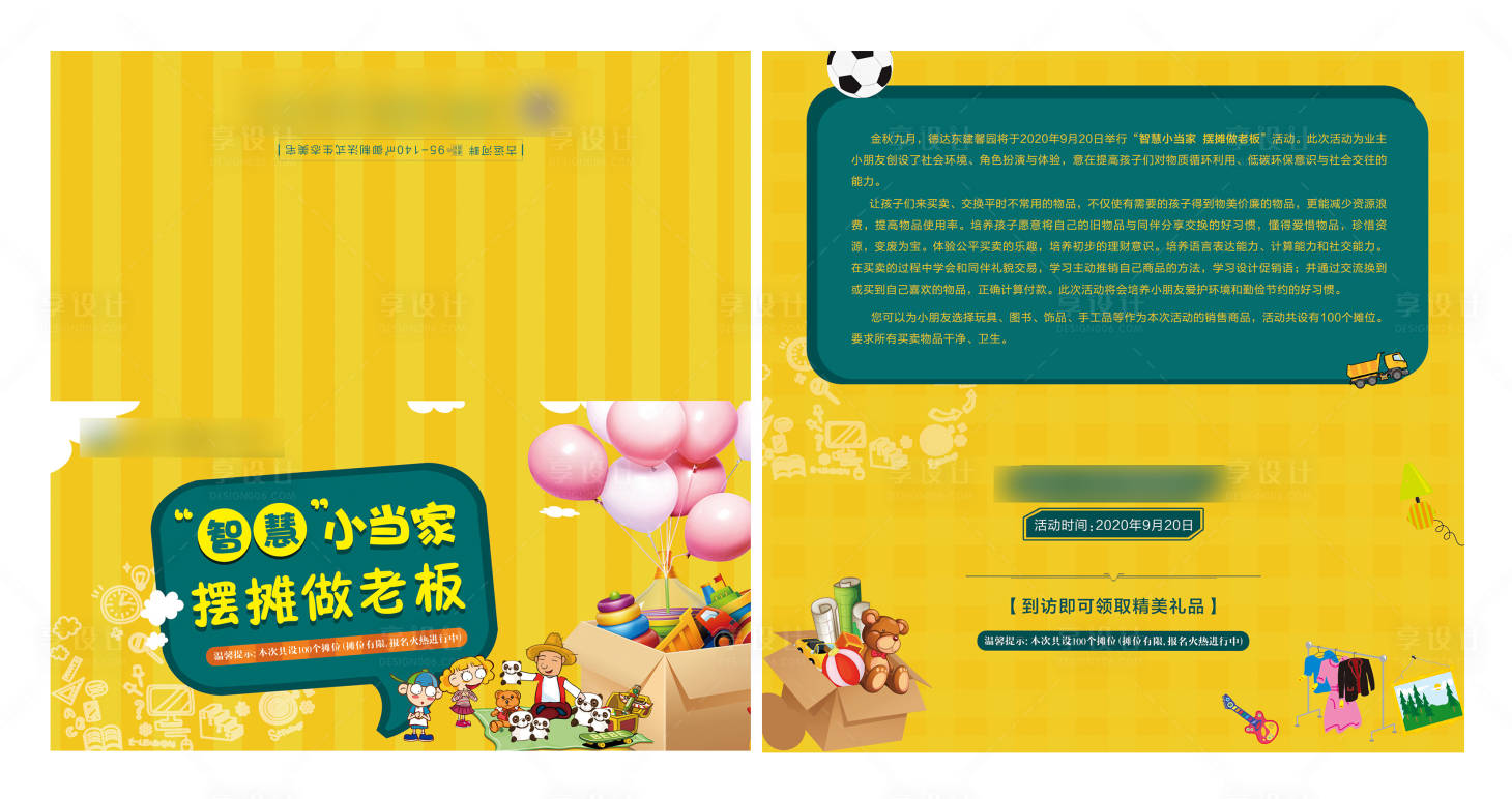 源文件下载【享设计】搜索编号：97790002180614002【跳蚤市场邀请函】