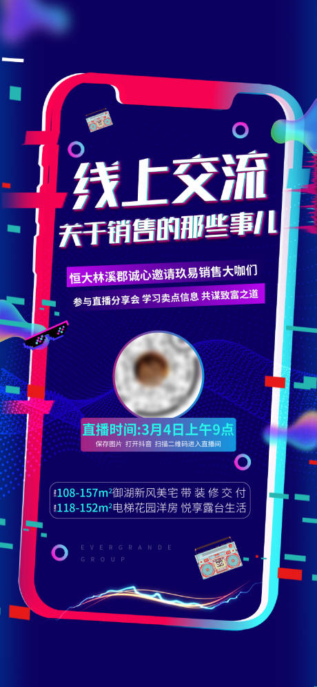 源文件下載【地產直播線上買房刷屏海報】編號：93080002178444373