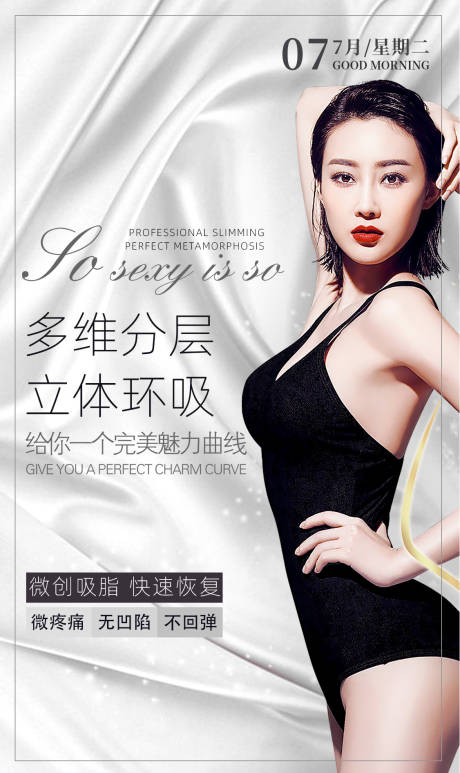 源文件下載【享設計】搜索編號：36480002153692540【醫美人物移動端海報】