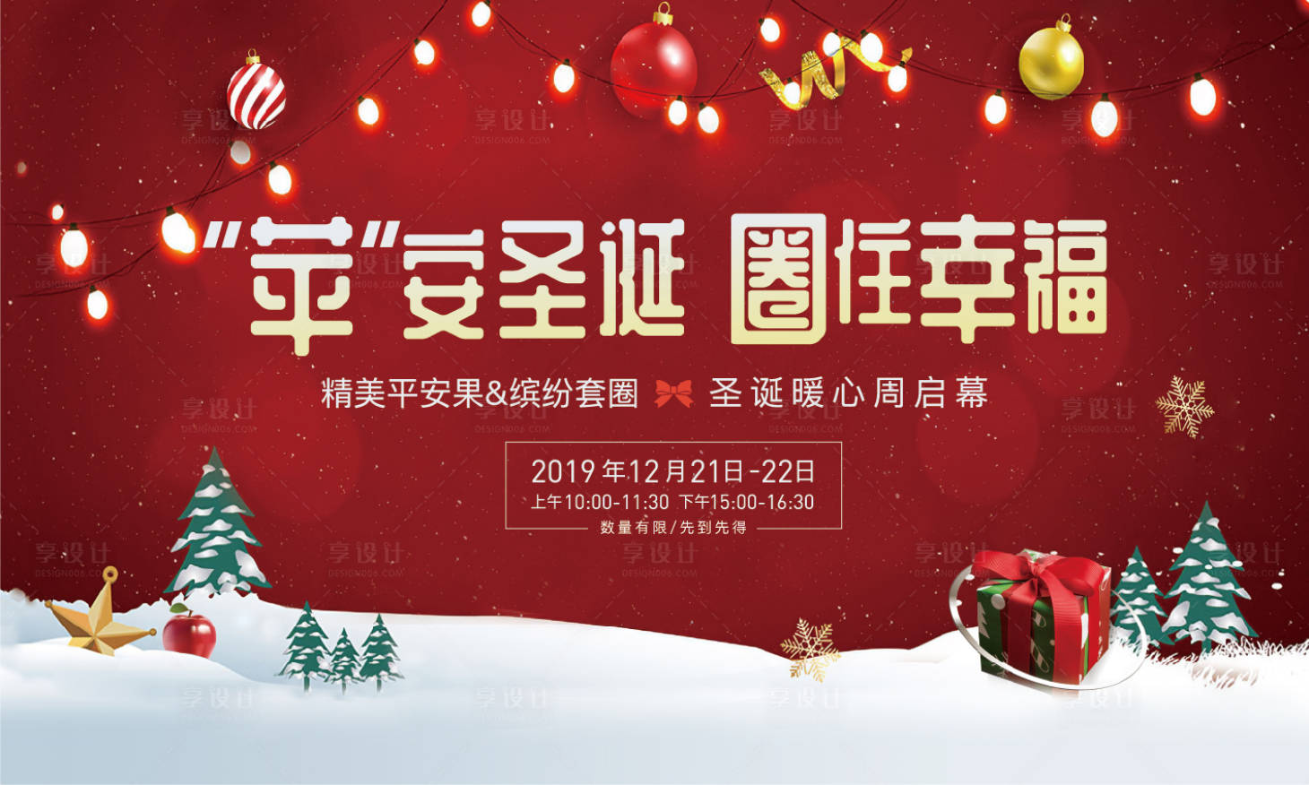 源文件下载【地产圣诞节活动展板】编号：50830002206211460