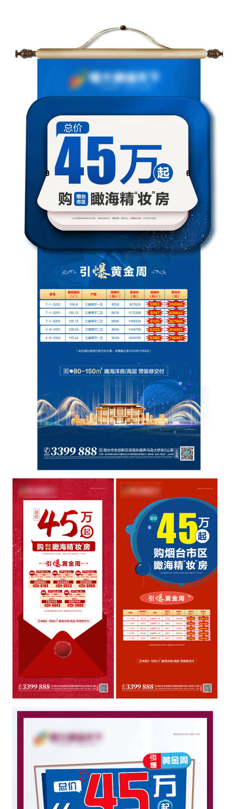 源文件下载【地产大字报特价房单图】编号：72780002414969384