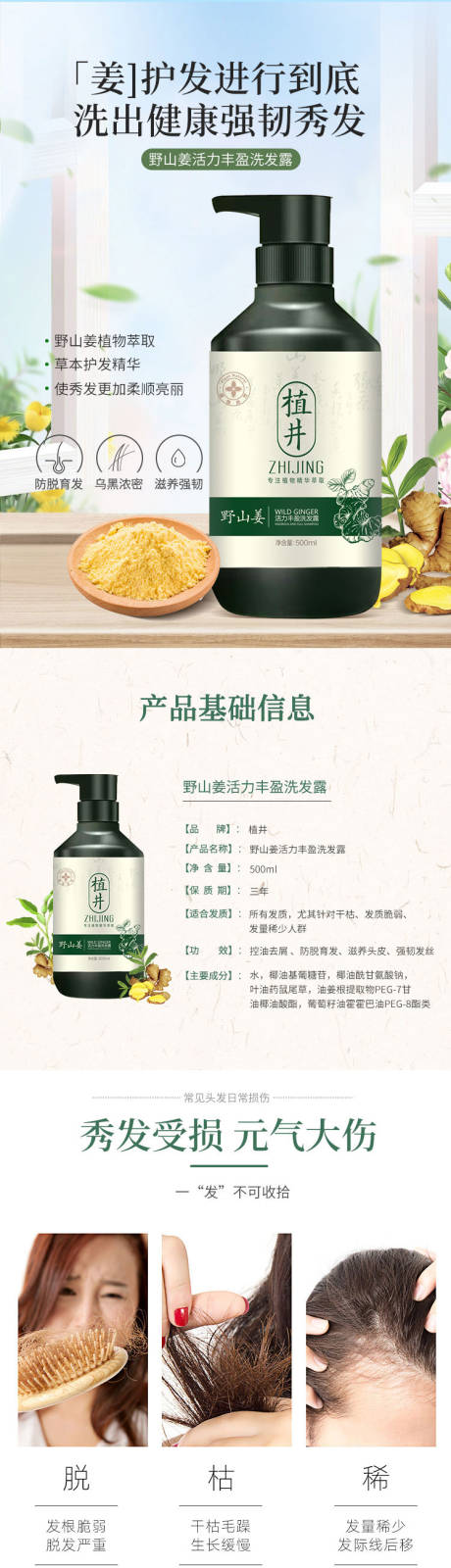 源文件下载【洗发露详情页】编号：36800002417976211