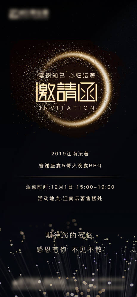 源文件下载【电子邀请函黑金海报】编号：28560002251367645