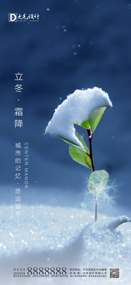 源文件下载【享设计】搜索编号：51300002279555760【霜降立冬节气海报】