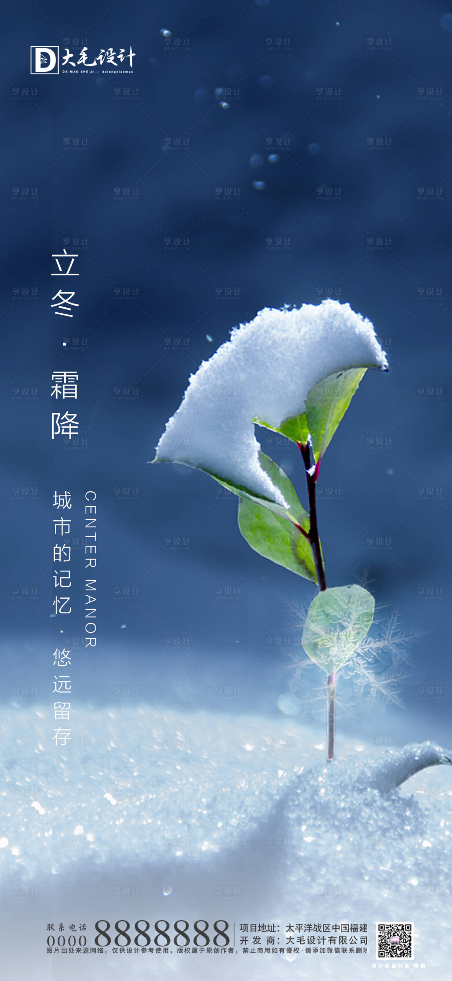 源文件下載【享設計】搜索編號：51300002279555760【霜降立冬節氣海報】