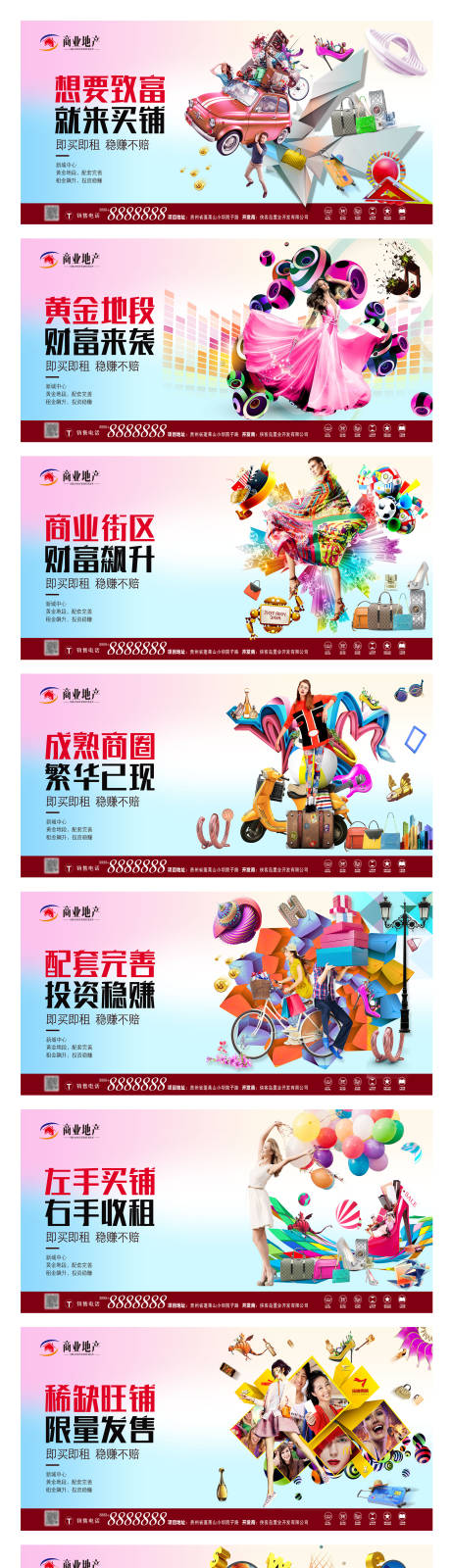 源文件下载【商业地产价值图围挡系列海报】编号：73890002271367675