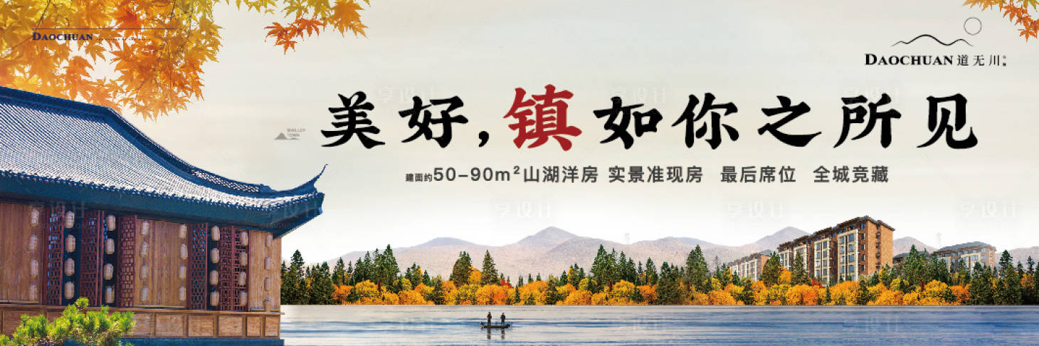 源文件下载【小镇度假户外广告展板】编号：14500002379116622