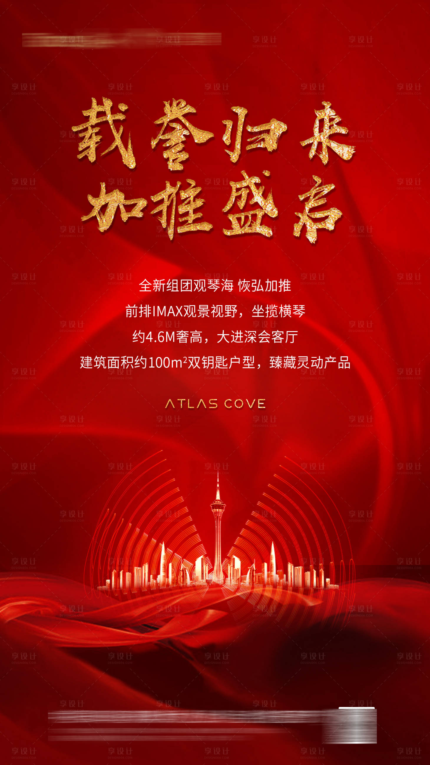 源文件下载【红色地产加推海报】编号：22620002277668274