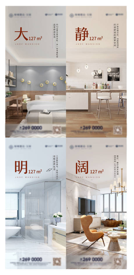 源文件下载【户型价值点系列海报】编号：12690002158951859
