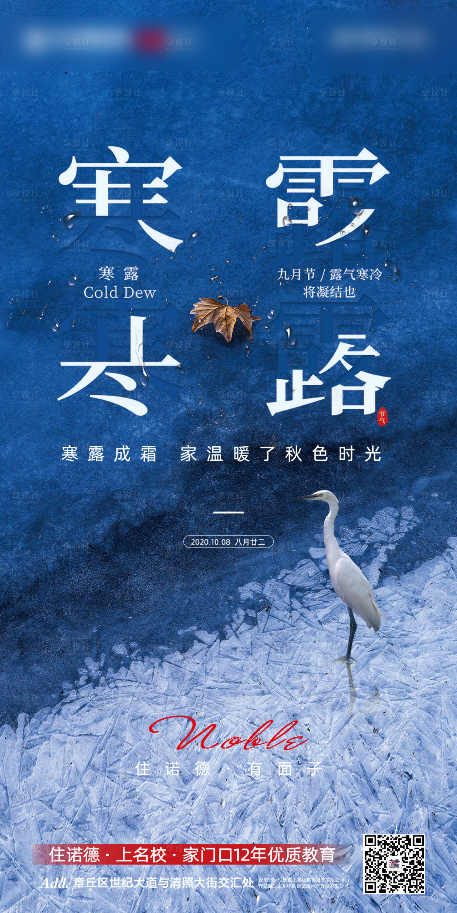 源文件下载【地产寒露节气海报】编号：24980002134258658