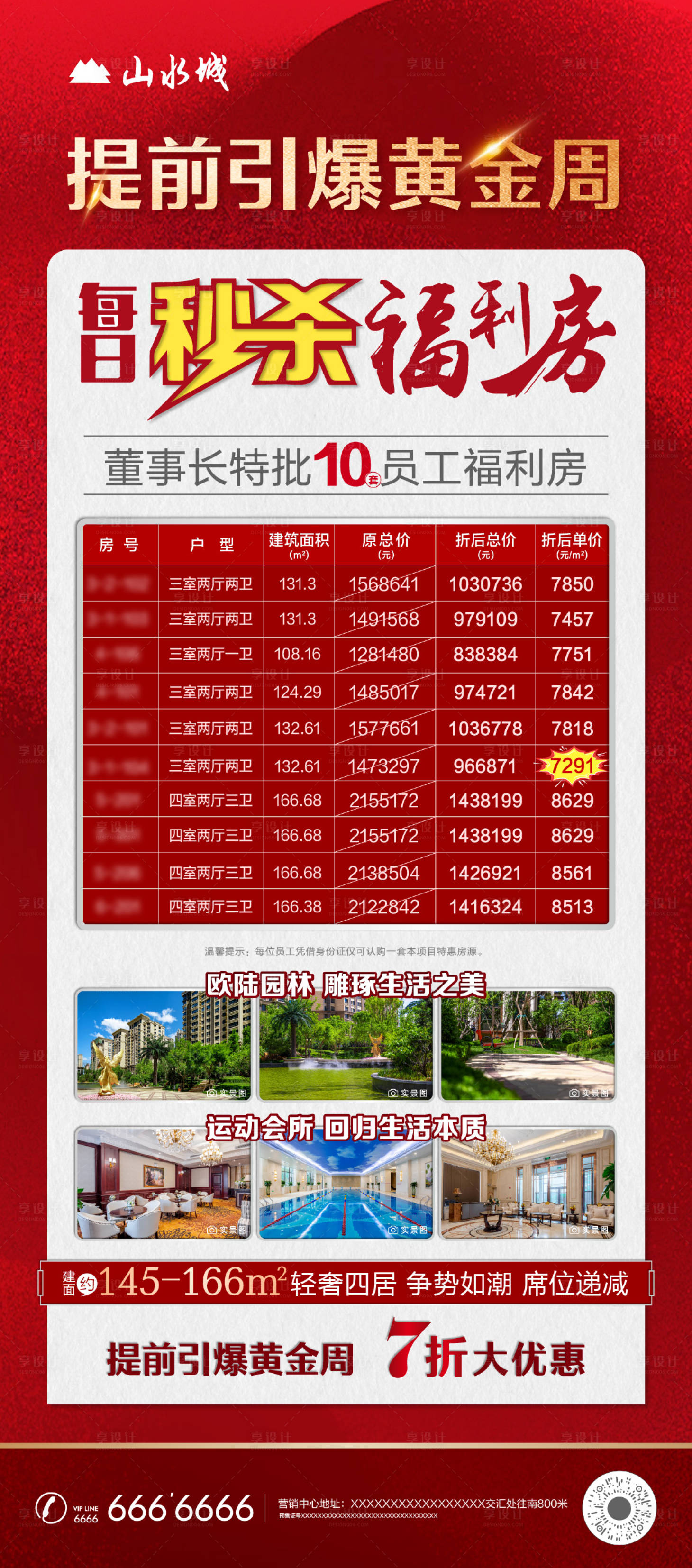 源文件下載【享設(shè)計(jì)】搜索編號(hào)：65330002202023587【黃金周特價(jià)房海報(bào)】