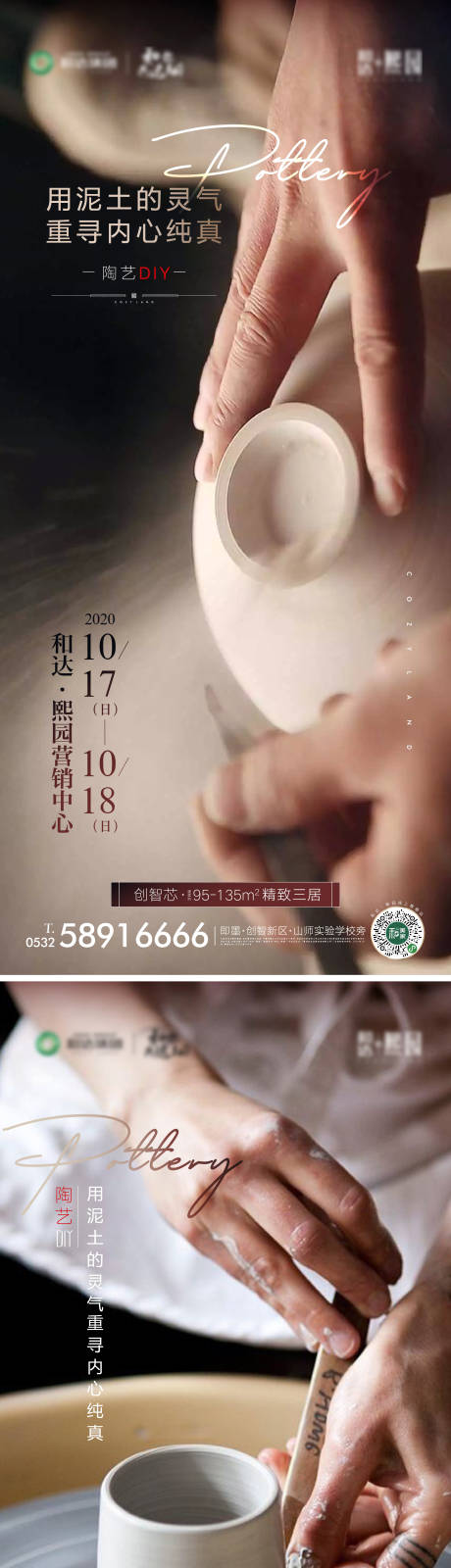 源文件下载【地产陶艺手作DIY活动海报】编号：31750002422601094