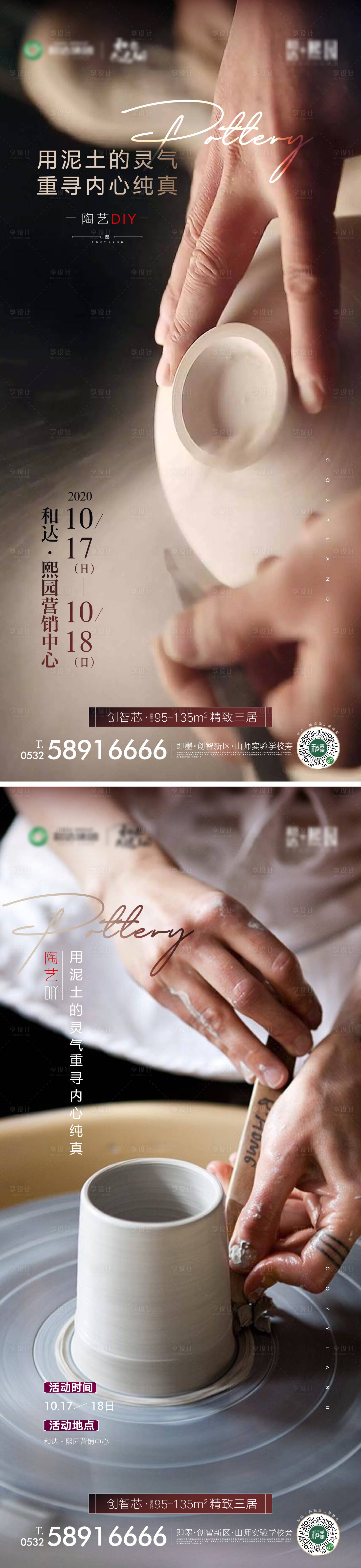 源文件下載【享設計】搜索編號：31750002422601094【地產陶藝手作DIY活動海報】