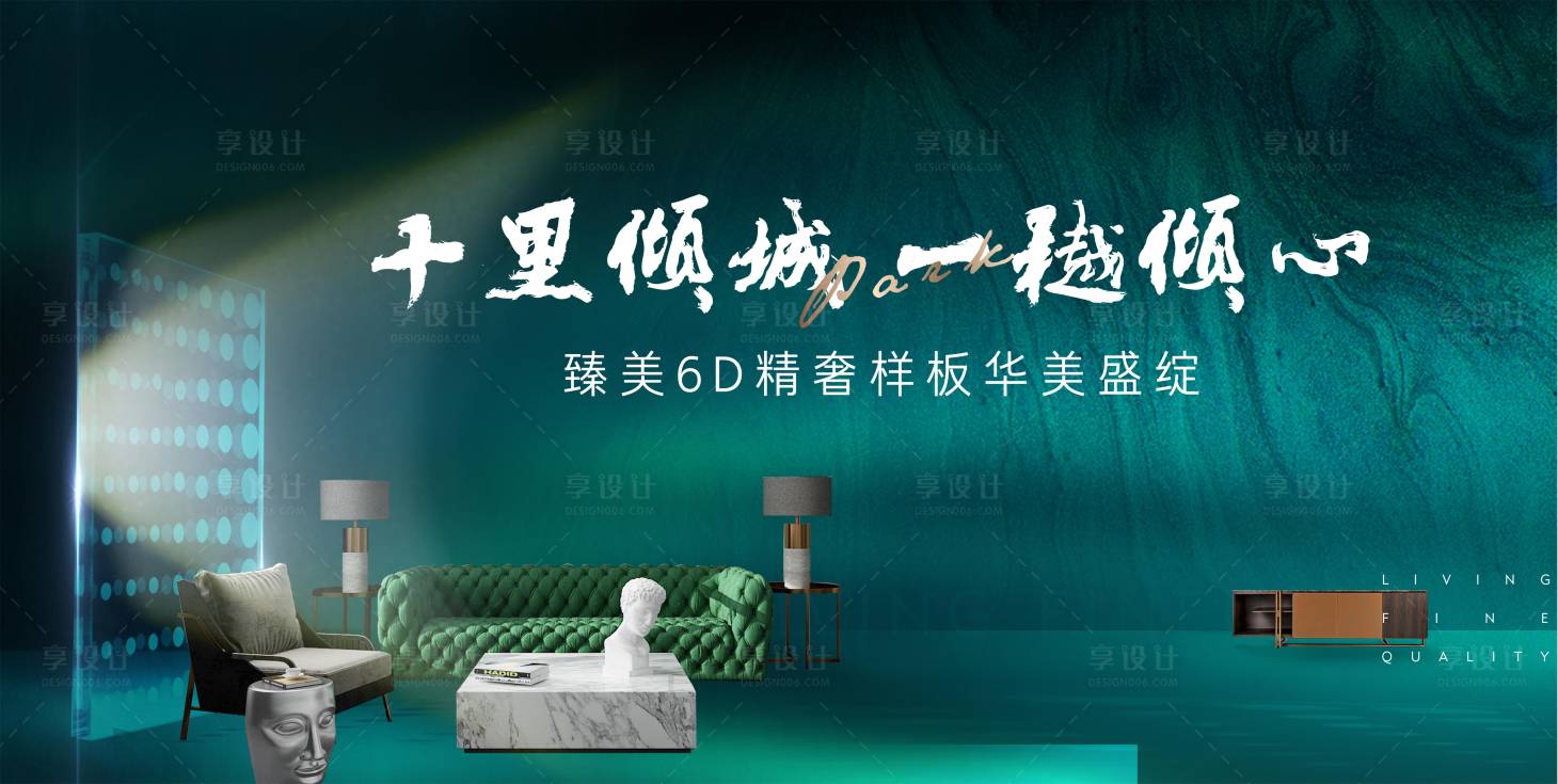 源文件下载【享设计】搜索编号：13160002407382448【房地产样板间开放活动展板】