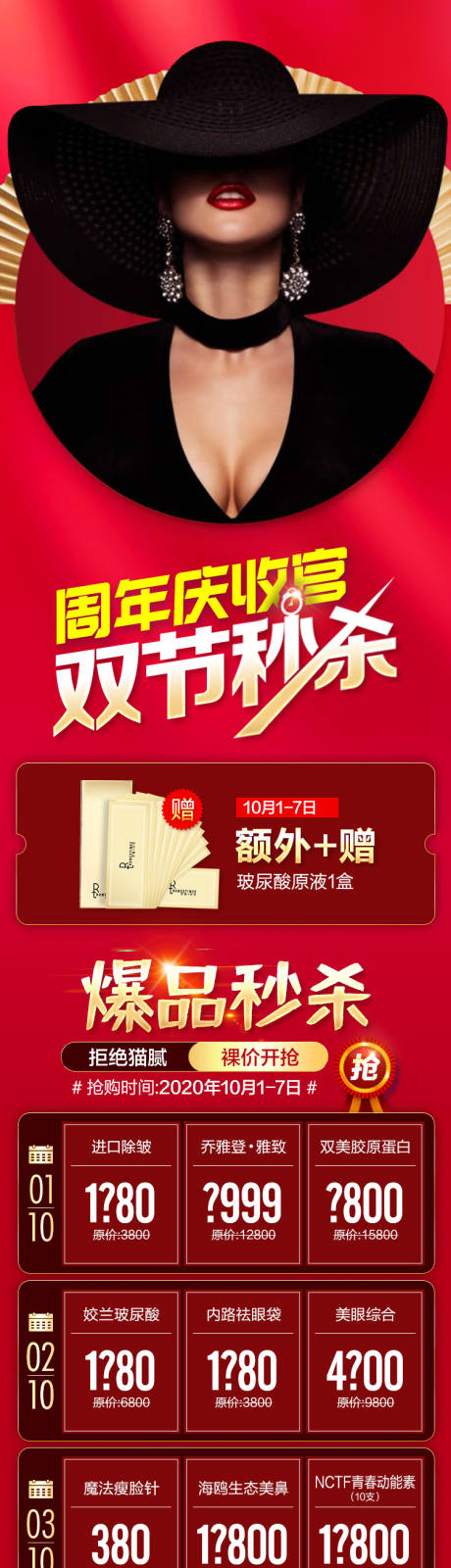 源文件下載【享設(shè)計】搜索編號：26360002365768094【收官爆品秒殺醫(yī)美活動長圖還不】