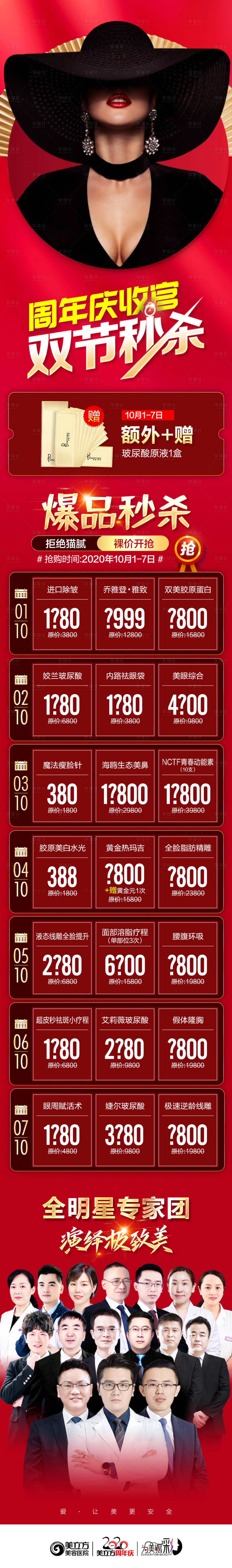 源文件下载【收官爆品秒杀医美活动长图还不】编号：26360002365768094