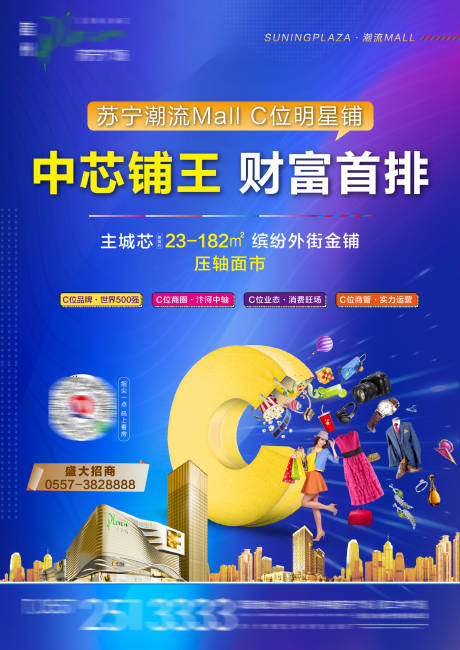 源文件下载【商业地产缤纷海报】编号：94270002286555290