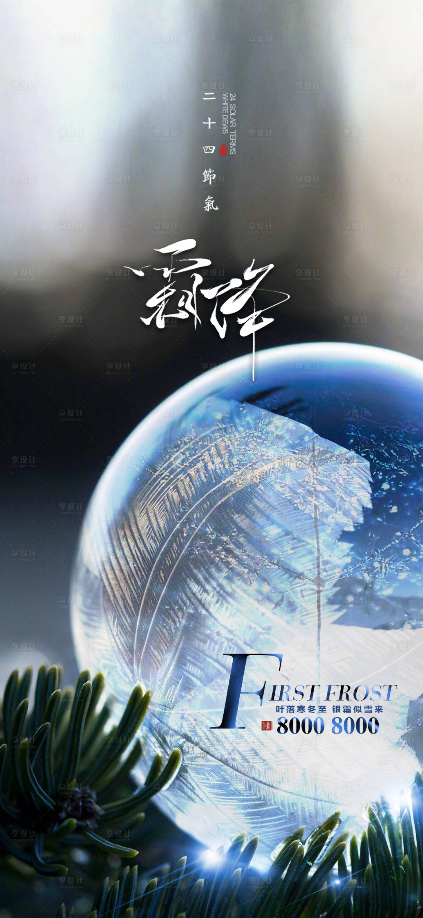 源文件下载【地产霜降节气海报】编号：20201012131120937