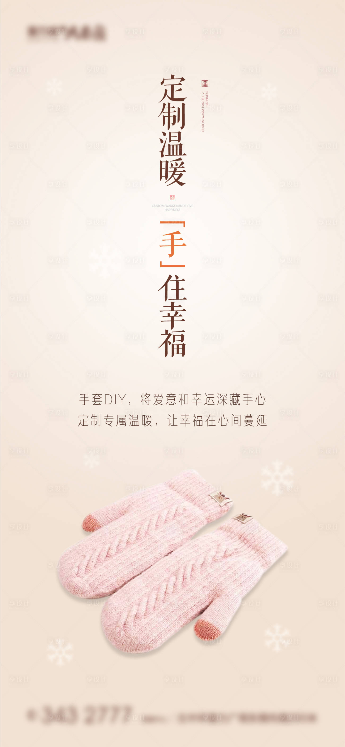 源文件下载【手套DIY活动微信】编号：27020002252594777