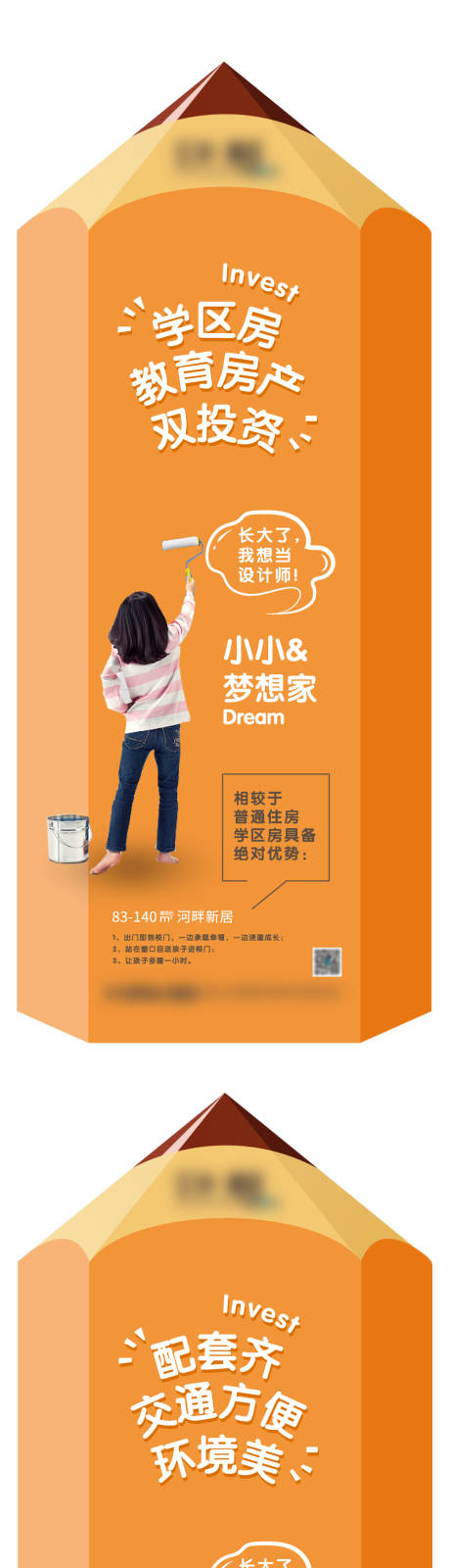 源文件下载【享设计】搜索编号：79420002350698586【学区铅笔创意价值点海报】