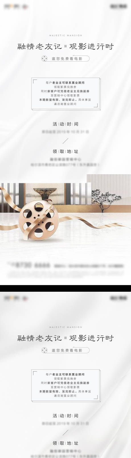 源文件下載【享設(shè)計(jì)】搜索編號(hào)：42440002172019778【地產(chǎn)業(yè)主觀影系列海報(bào)】