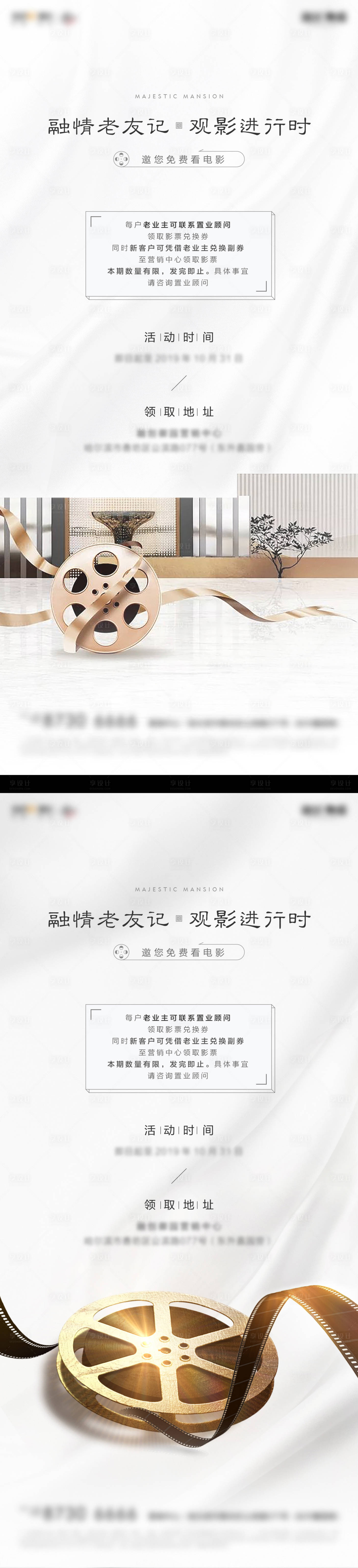 源文件下载【享设计】搜索编号：42440002172019778【地产业主观影系列海报】