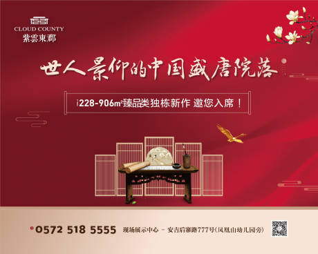 源文件下载【地产中式广告展板】编号：83730002339876465